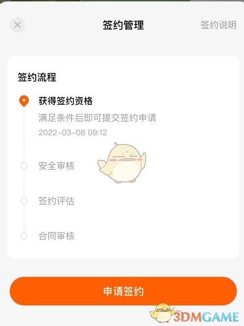 《番茄作家助手》申请签约方法