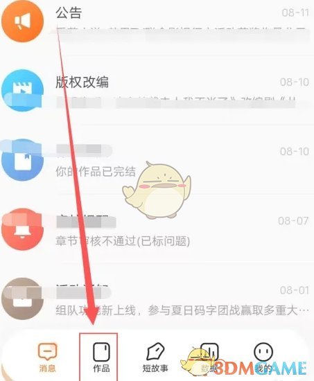 《番茄作家助手》新建作品方法