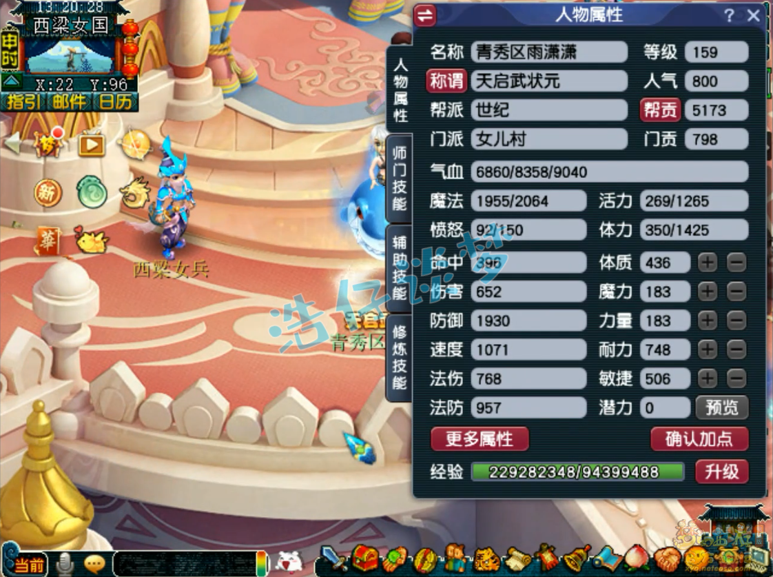 梦幻西游女儿村159级装备展示图