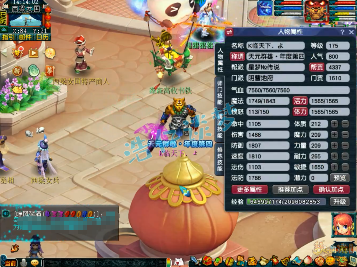 梦幻西游服战175级地府装备展示图