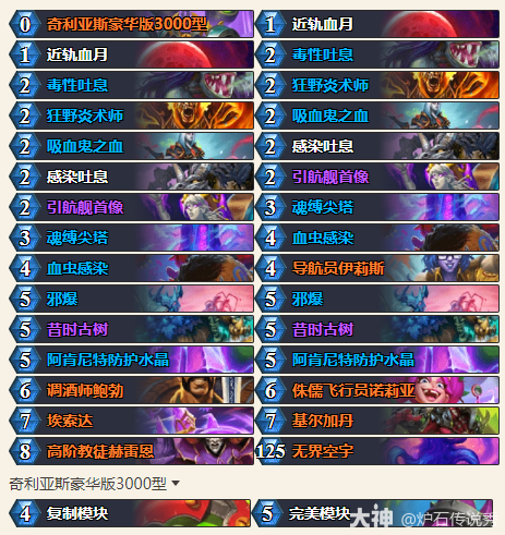 炉石传说33.0.3星舰dk卡组代码推荐