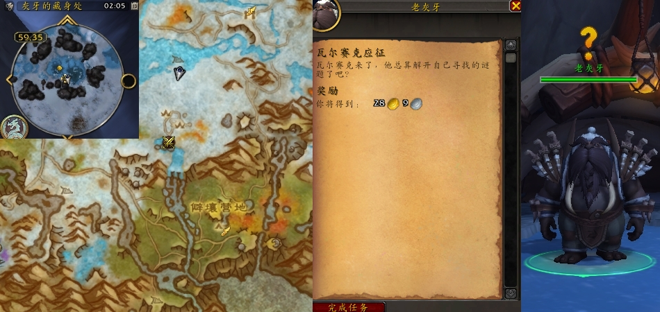 魔兽世界瓦尔赛克应征任务攻略