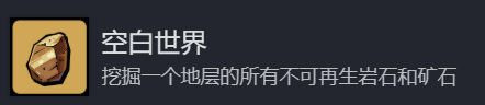 《地心归途》空白世界成就攻略分享