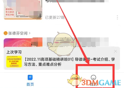 《小鹅通》更换手机号方法(图2) 《小鹅通》更换手机号方法(图2)