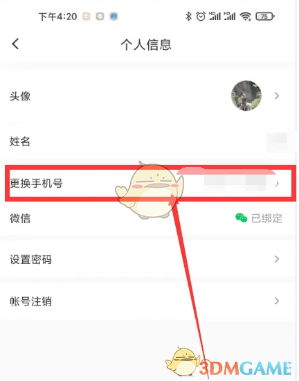 《小鹅通》更换手机号方法(图4) 《小鹅通》更换手机号方法(图4)