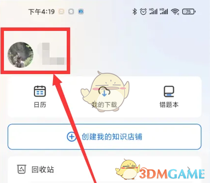 《小鹅通》更换手机号方法(图3) 《小鹅通》更换手机号方法(图3)