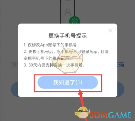 《小鹅通》更换手机号方法(图5) 《小鹅通》更换手机号方法(图5)