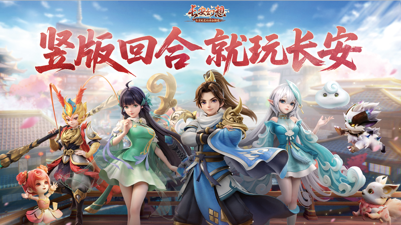图21.png 竖版回合开创者:《长安幻想》从破局到标杆,领跑竖版回合赛道
