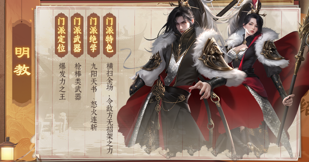 天龙八部归来明教门派特色介绍(图1) 天龙八部归来明教门派特色介绍