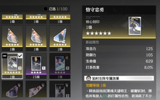 《境·界刀鸣》征服世界刻印获取攻略(图2)