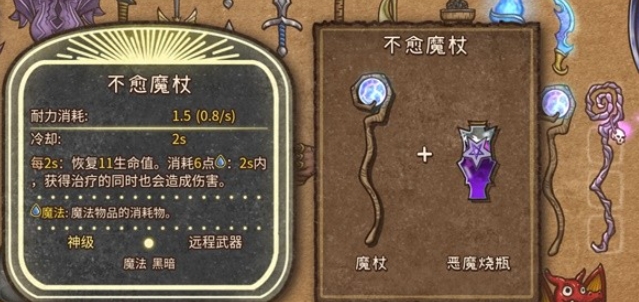 《背包乱斗》收割者法杖玩法介绍(图2)