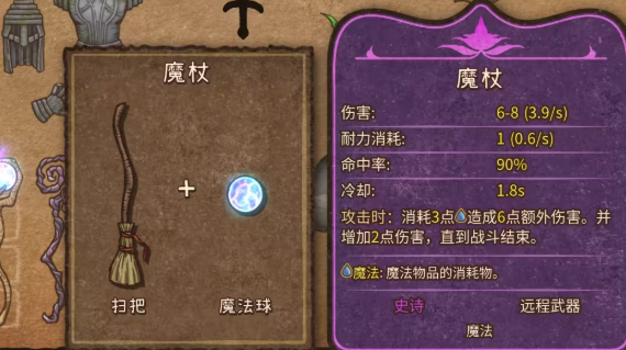 《背包乱斗》收割者法杖玩法介绍(图3)