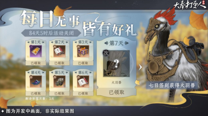 《大奉打更人》坐骑获取方法(图2)