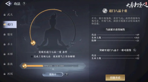 《大奉打更人》技能书一览(图3)