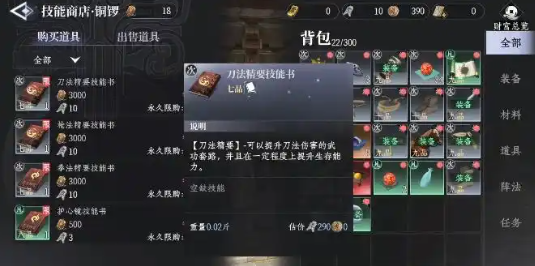 《大奉打更人》技能书一览(图4)