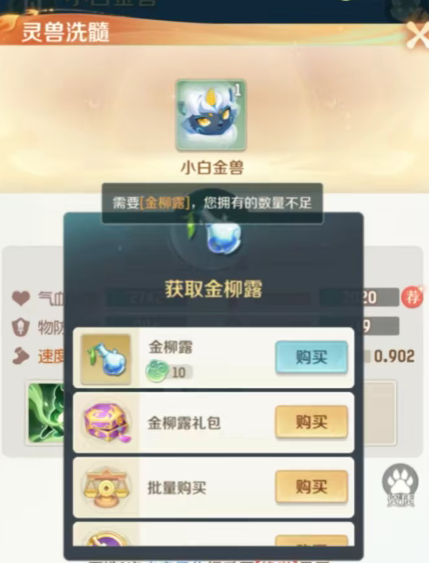 《灵兽大冒险》白金王兽获取攻略(图3)