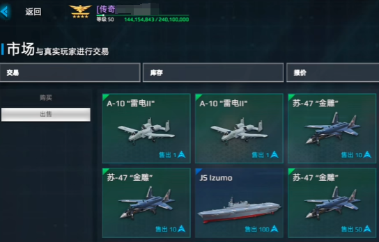 《现代战舰》出售战舰方法介绍(图4)