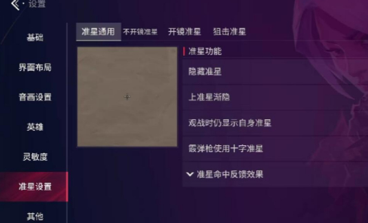 《无畏契约：源能行动》准星调节方法(图5)