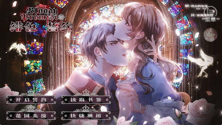 绯色誓约 橙光游戏(图1)