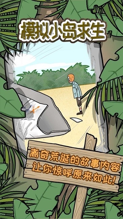模拟小岛求生(图1)
