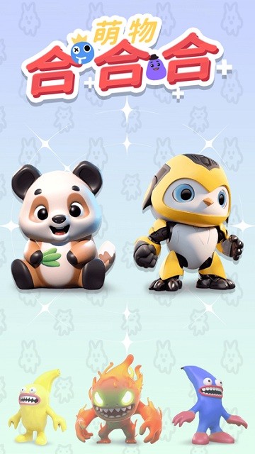 萌物合合合(图1)