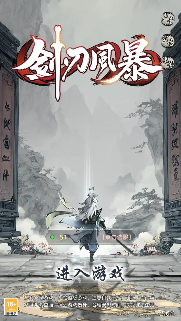 《剑刃风暴》打造极品装备方法(图2)