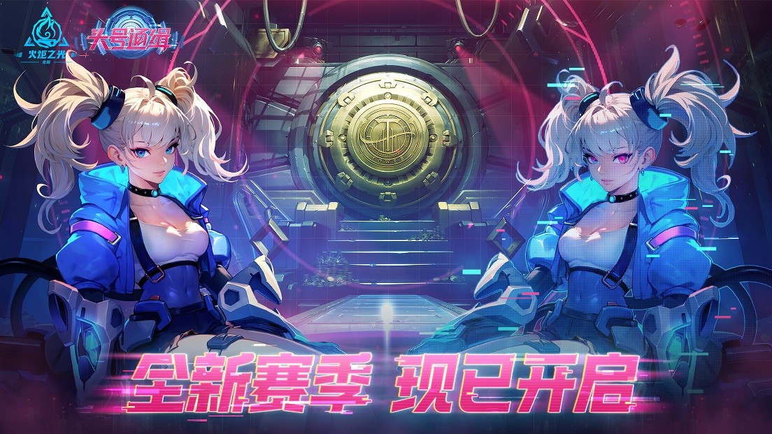 高塔金库库门大开等你来刷，火炬无限正式进入“头号通缉”时代