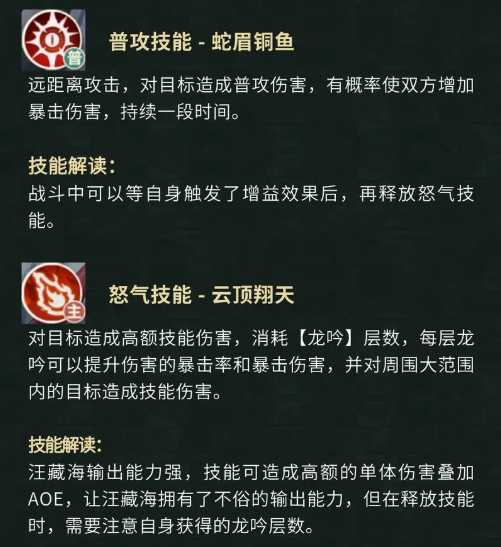 《盗墓笔记》汪藏海技能角色档案(图4) 《盗墓笔记》汪藏海技能角色档案(图4)