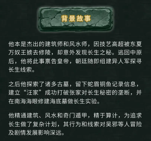 《盗墓笔记》汪藏海技能角色档案(图3) 《盗墓笔记》汪藏海技能角色档案