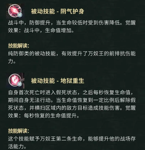 《盗墓笔记》万奴王技能角色档案(图4) 《盗墓笔记》万奴王技能角色档案(图4)