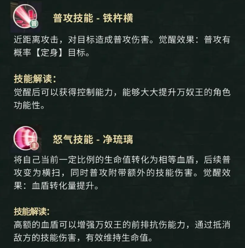 《盗墓笔记》万奴王技能角色档案(图3) 《盗墓笔记》万奴王技能角色档案(图3)