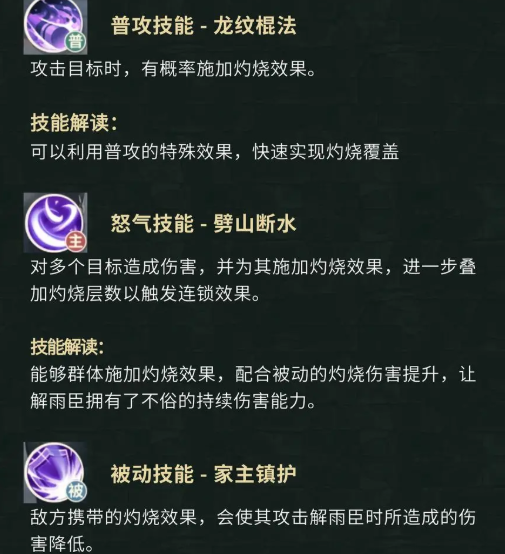 《盗墓笔记》解雨臣技能角色档案(图3) 《盗墓笔记》解雨臣技能角色档案(图3)