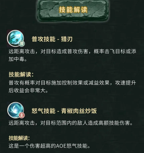 《盗墓笔记》黑瞎子技能角色档案(图3)