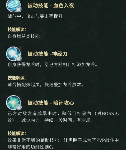 《盗墓笔记》黑瞎子技能角色档案(图4)