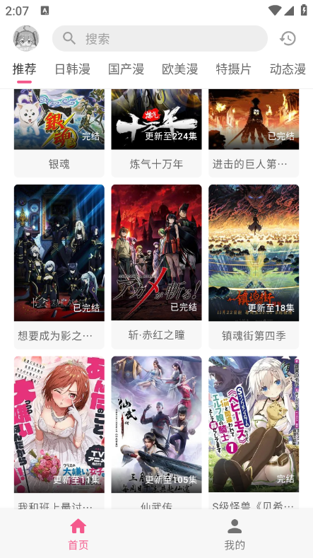 动漫国 官网版(图2)