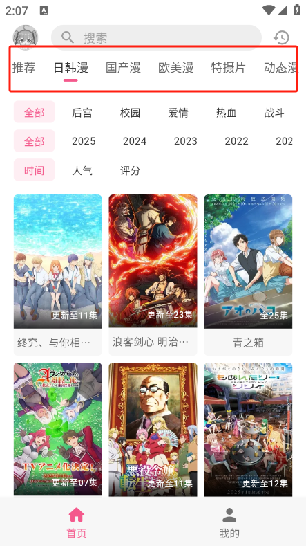 动漫国 官网版(图3)