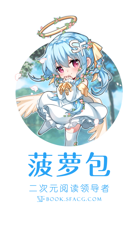 
菠萝包轻小说 vip免费版