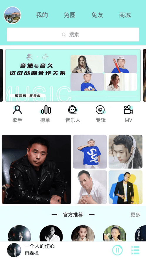 
音久音乐 安卓版
