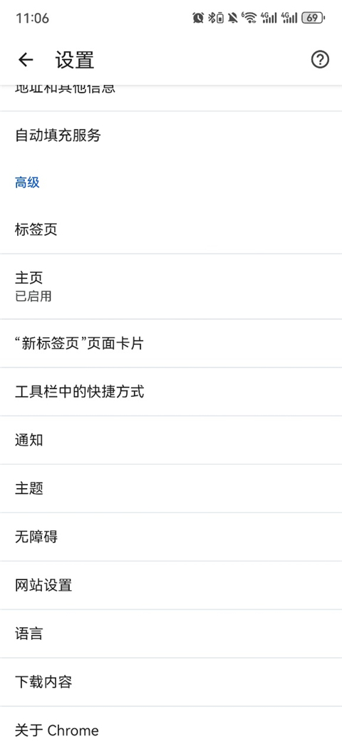 谷歌浏览器 官方下载手机版安卓(图4)