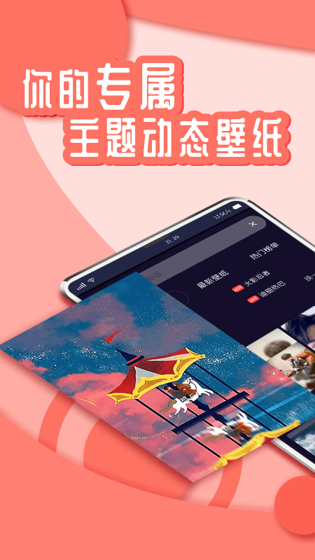 
悦享动态壁纸 最新版