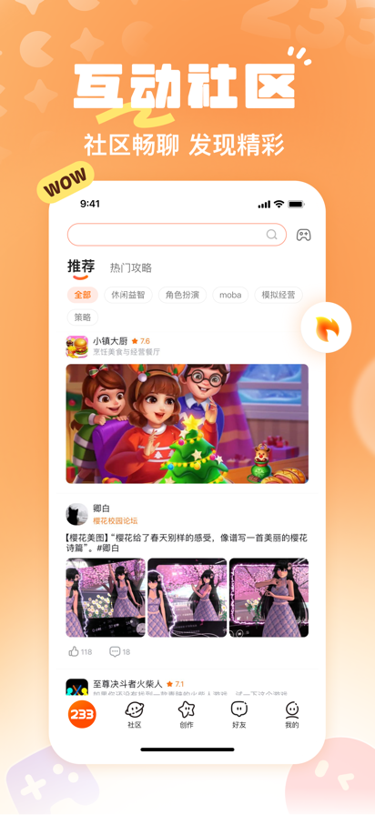 
233乐园 正版免费下载手游