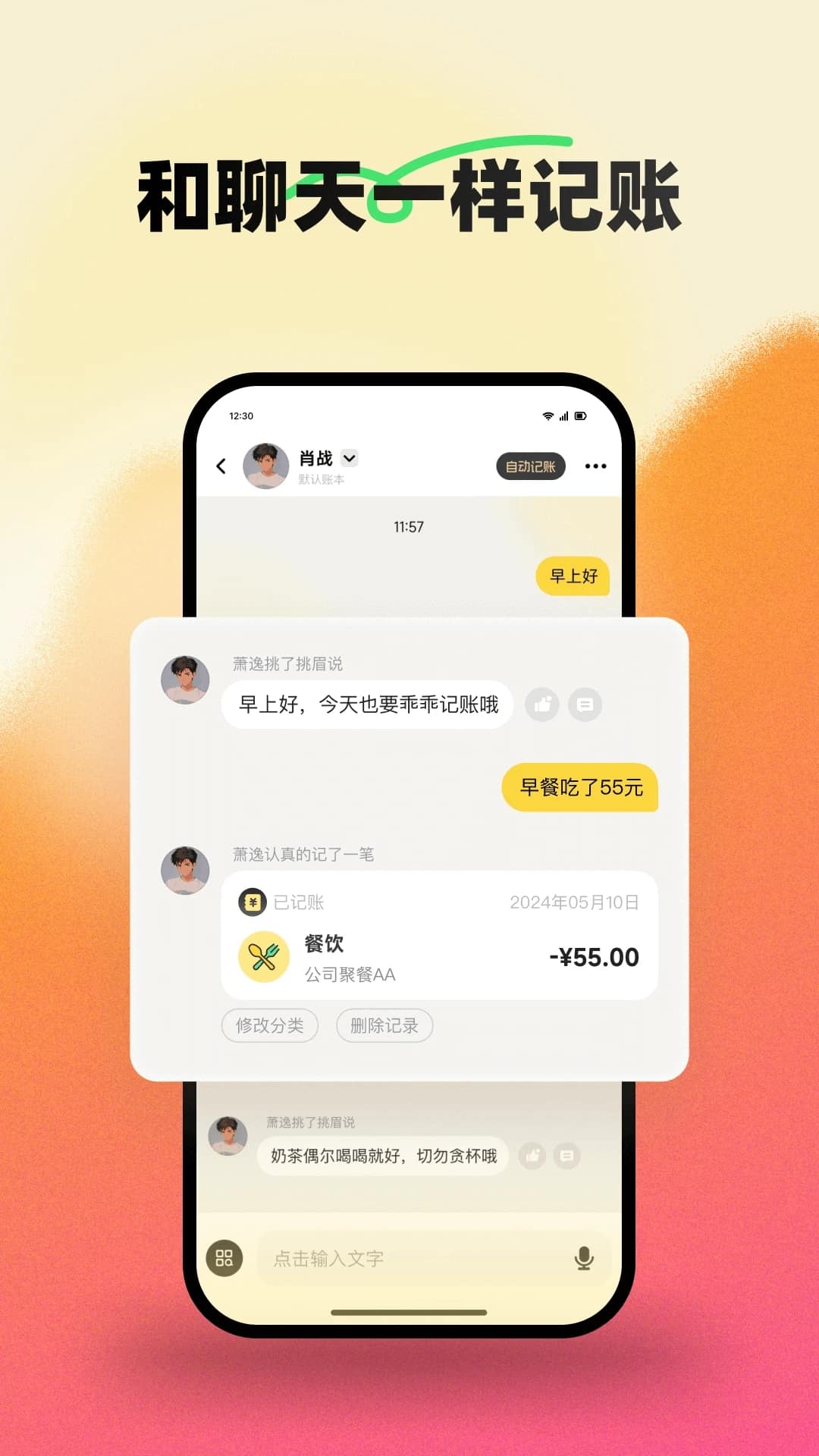 
小乖记账 最新版