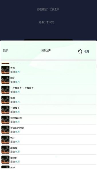 
声阅听书 手机版