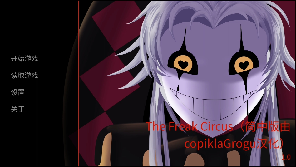 怪胎马戏团 手机版(图2)