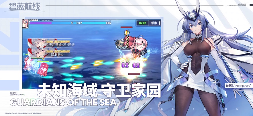 碧蓝航线 官方正版(图1)