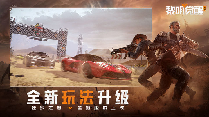 
黎明觉醒：生机 官网版