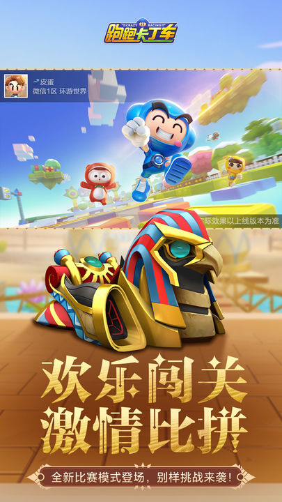 
跑跑卡丁车 正版