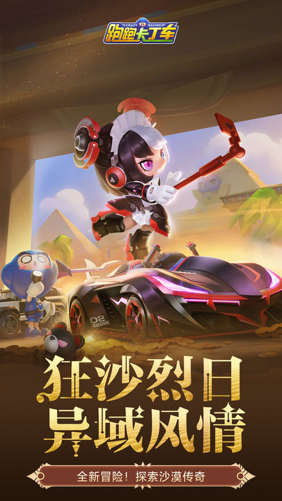 跑跑卡丁车 正版(图1)