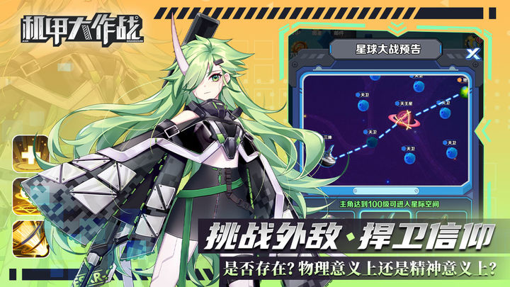 
机甲大作战 无广告版