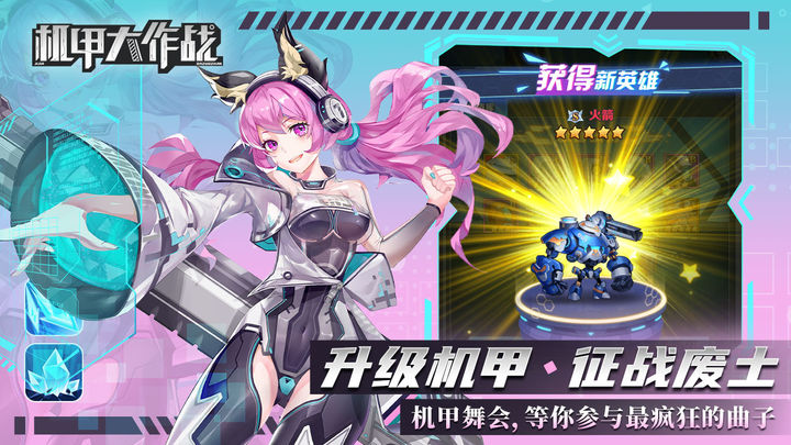 机甲大作战 无广告版(图1)